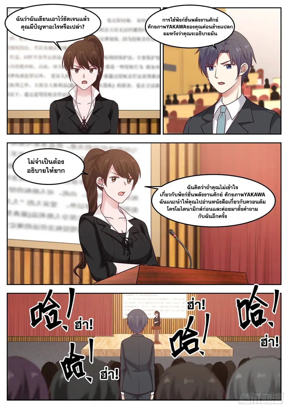 Xueba’s Black Technology System.jpg ตอนที่ 76 — page 13 of 14