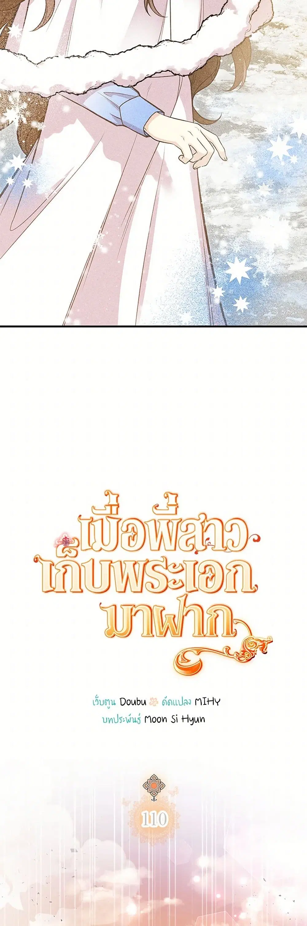 My Sister Picked up the Male Lead ตอนที่ 110 — page 5 of 35