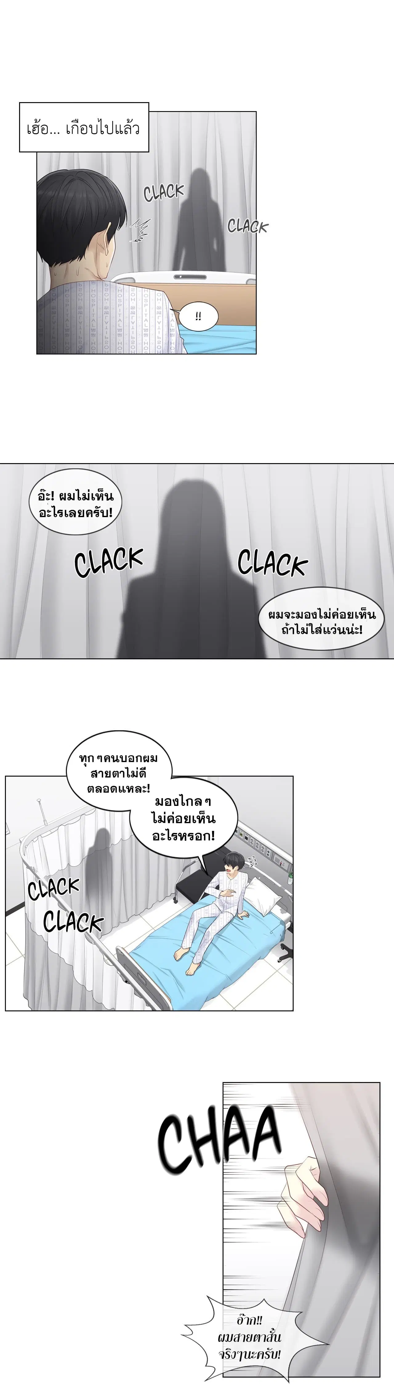 Touch to Unlock ตอนที่ 4 — page 16 of 27