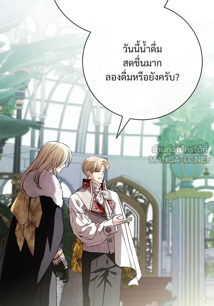 To My Husband’s Mistress ตอนที่ 56 — page 60 of 127