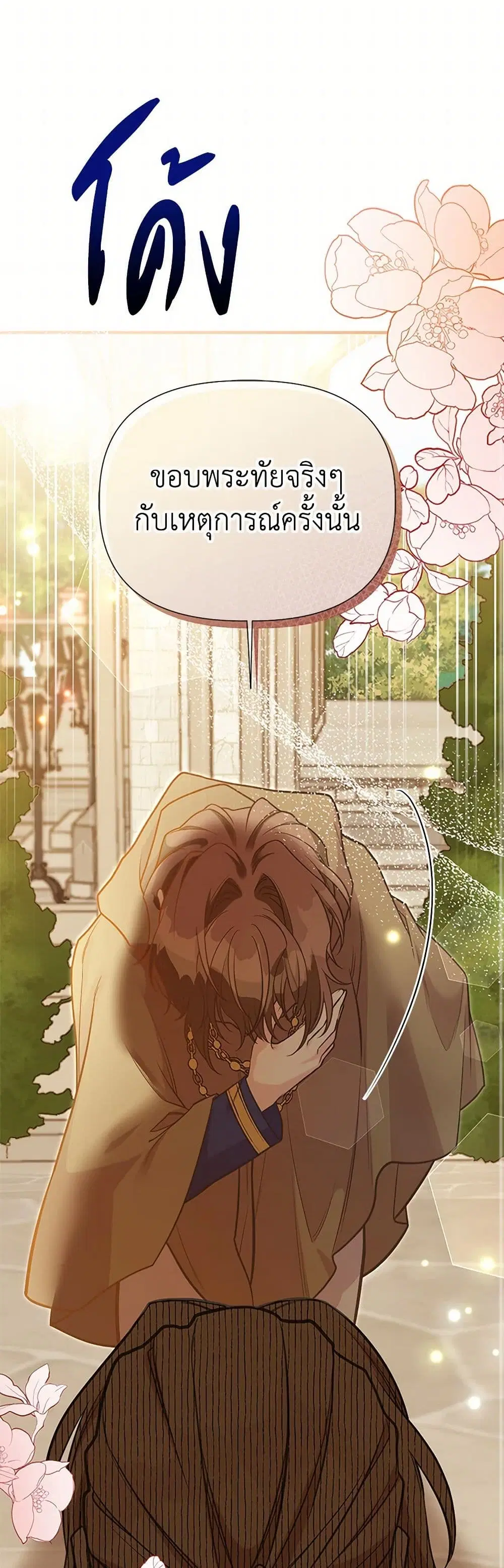My Sister Picked up the Male Lead ตอนที่ 108 — page 7 of 40