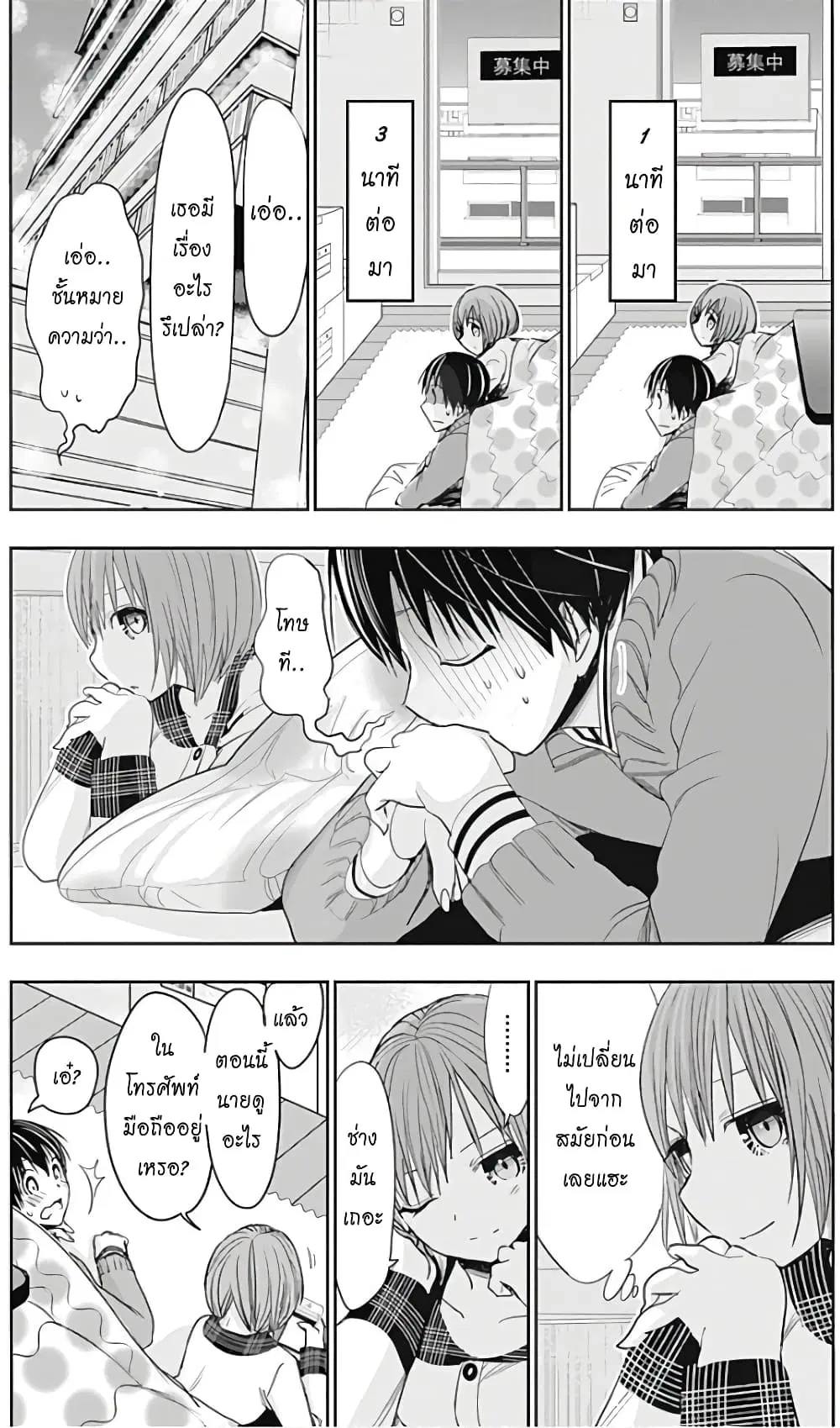 Minamoto-kun Monogatari ตอนที่ 276 — page 3 of 10