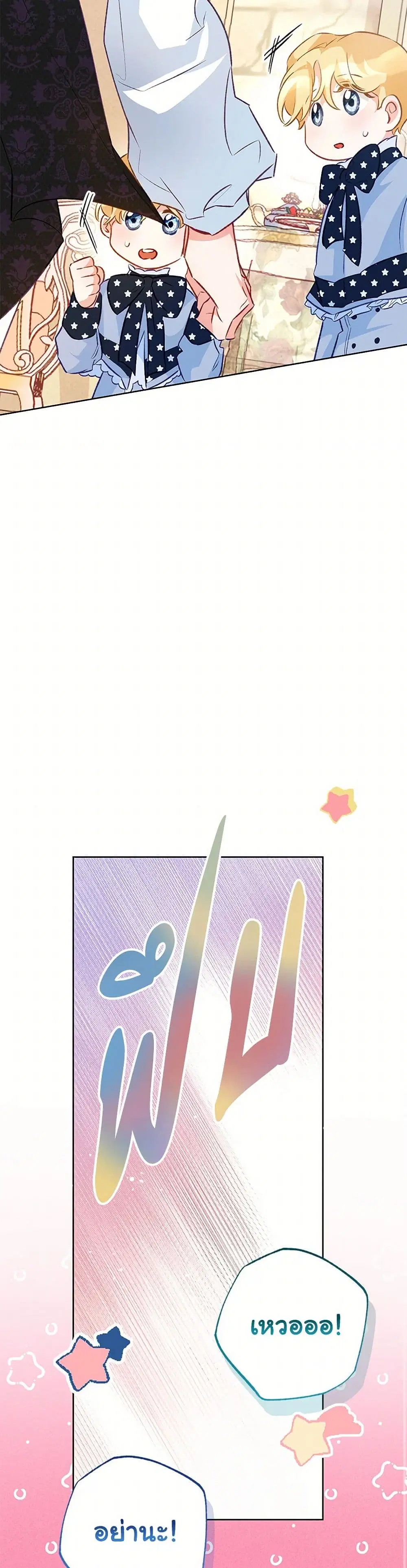 Stealing the Lady’s Heart ตอนที่ 117 — page 34 of 38