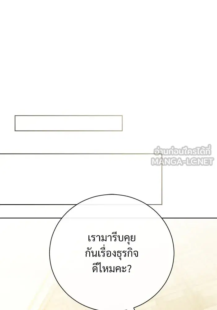 To My Husband’s Mistress ตอนที่ 52 — page 75 of 121