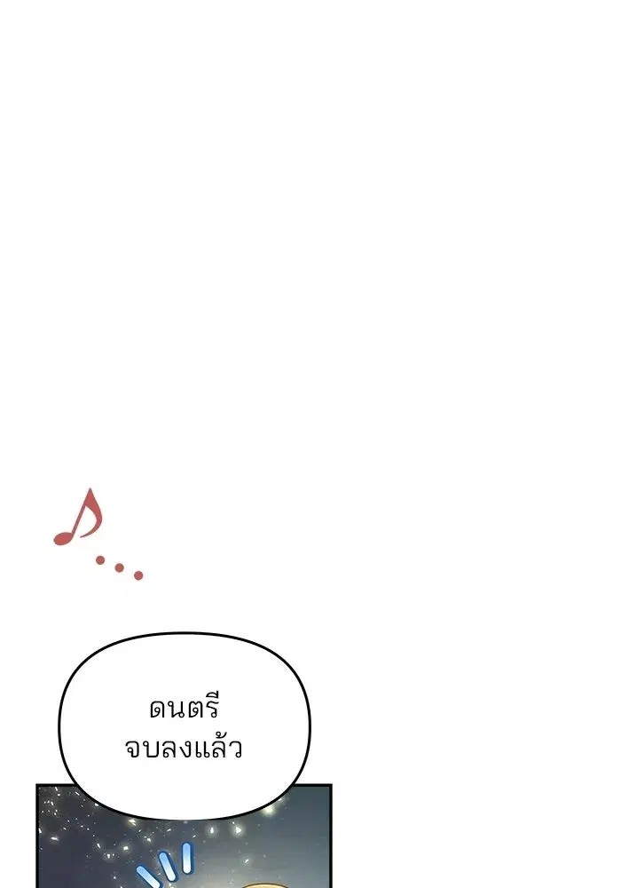 One Husband is Enough – เกมรักจับสามี ตอนที่ 3 — page 43 of 162