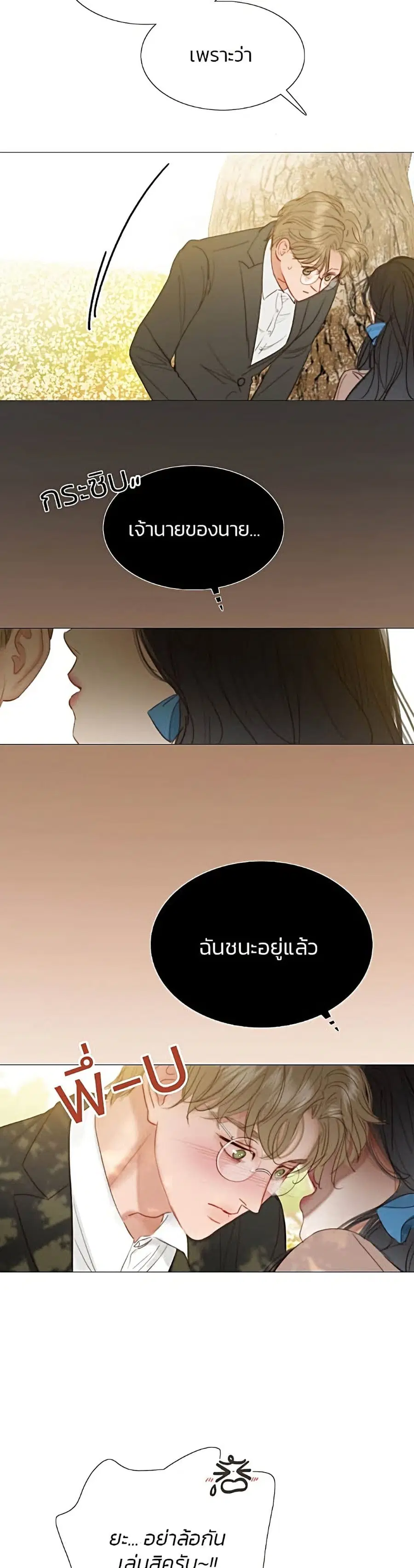 Serena ตอนที่ 10 — page 8 of 52