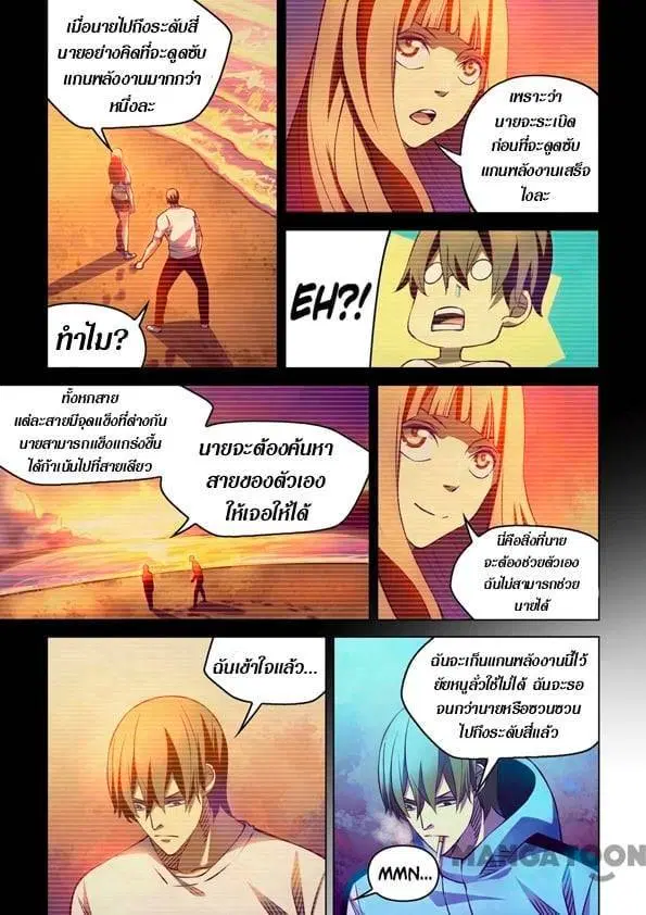 The Last Human ตอนที่ 245 — page 14 of 15