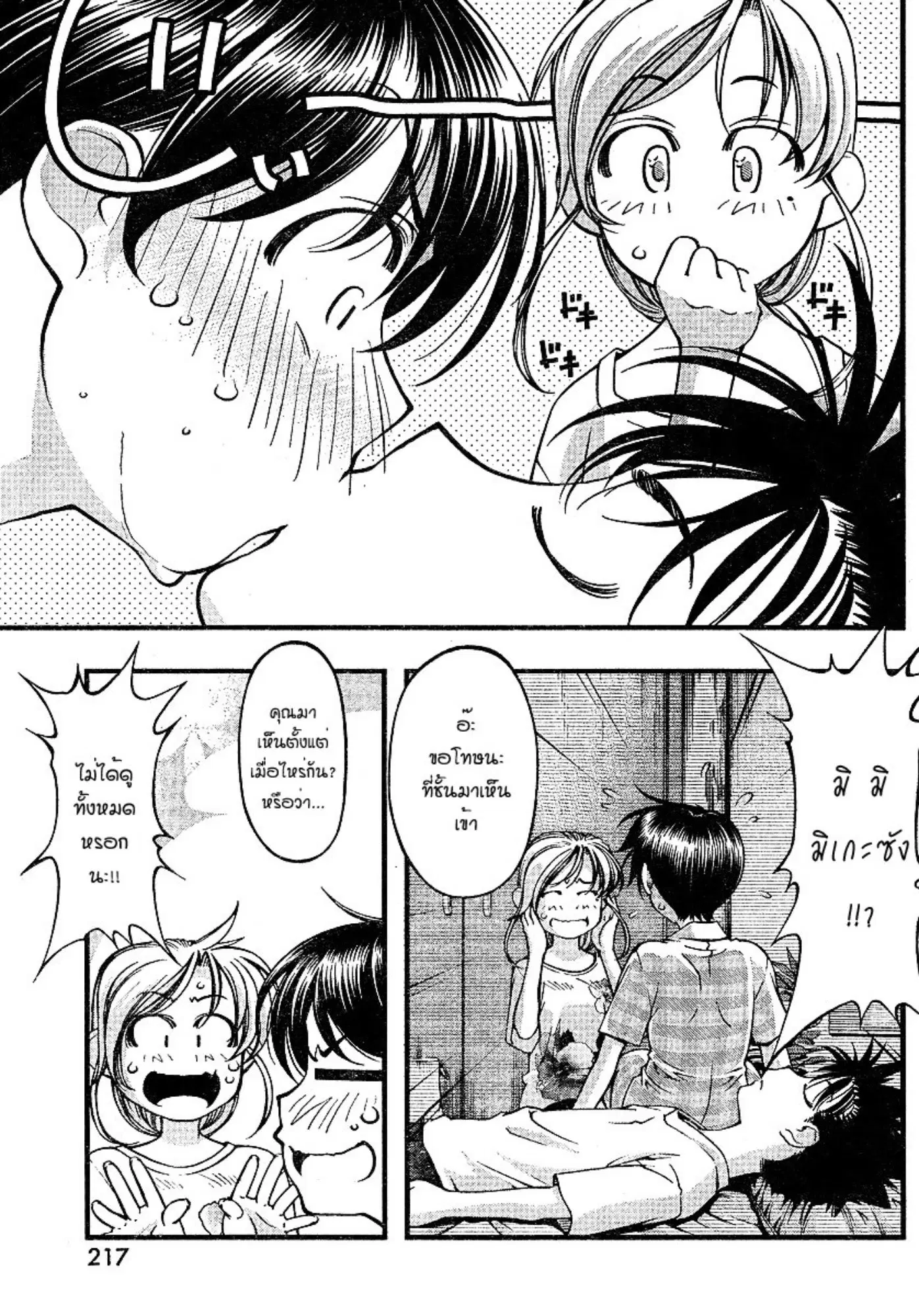 Umi no Misaki ตอนที่ 67 — page 17 of 20