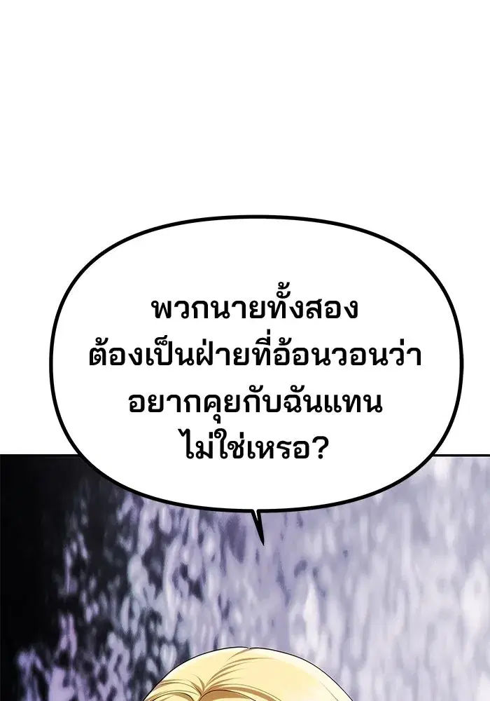 One Husband is Enough – เกมรักจับสามี ตอนที่ 34 — page 112 of 132