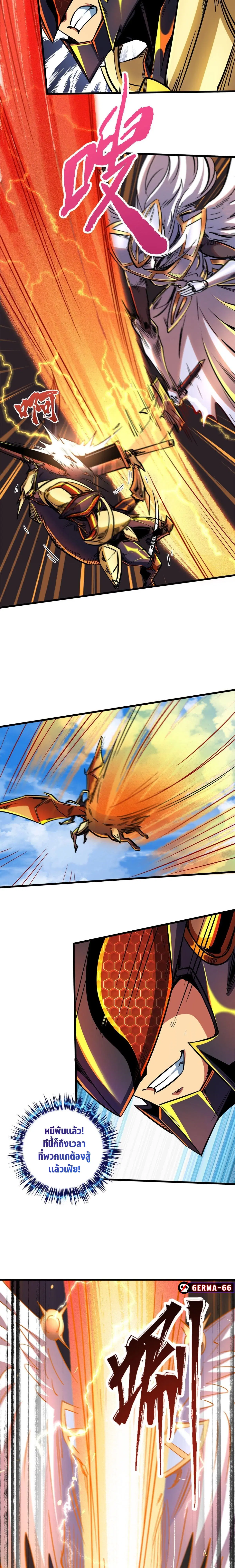 Super God Gene ตอนที่ 82 — page 10 of 13