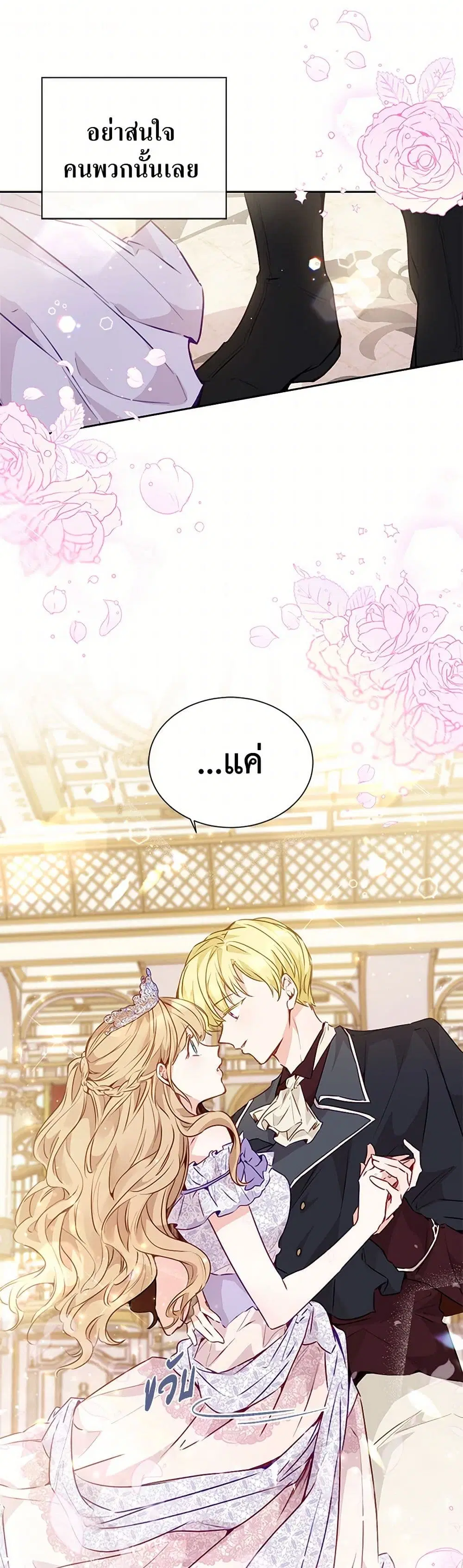 Stealing the Lady’s Heart ตอนที่ 19 — page 5 of 41