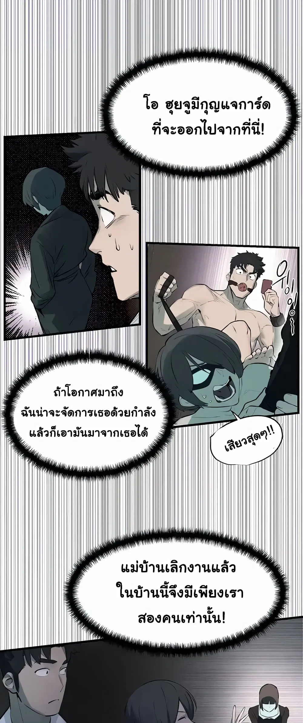 Moby Dick ตอนที่ 24 — page 42 of 60