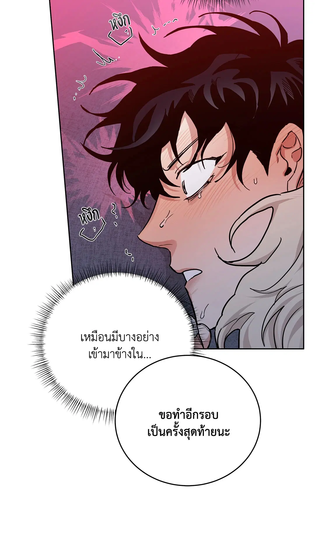 Roses and Champagne ตอนที่ 52.3 — page 28 of 39