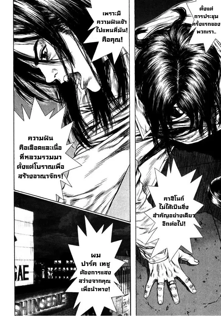 Sun-ken Rock ตอนที่ 42 — page 78 of 90