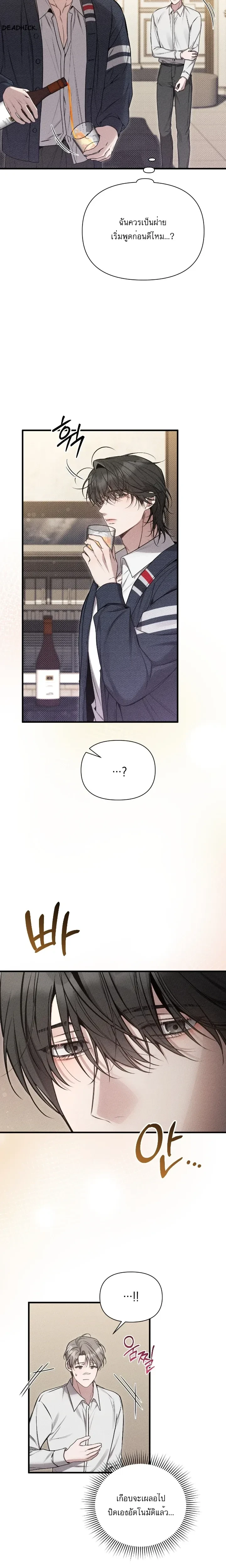 Boredom Alert – แจ้งเตือนความเบื่อ ตอนที่ 2 — page 2 of 33