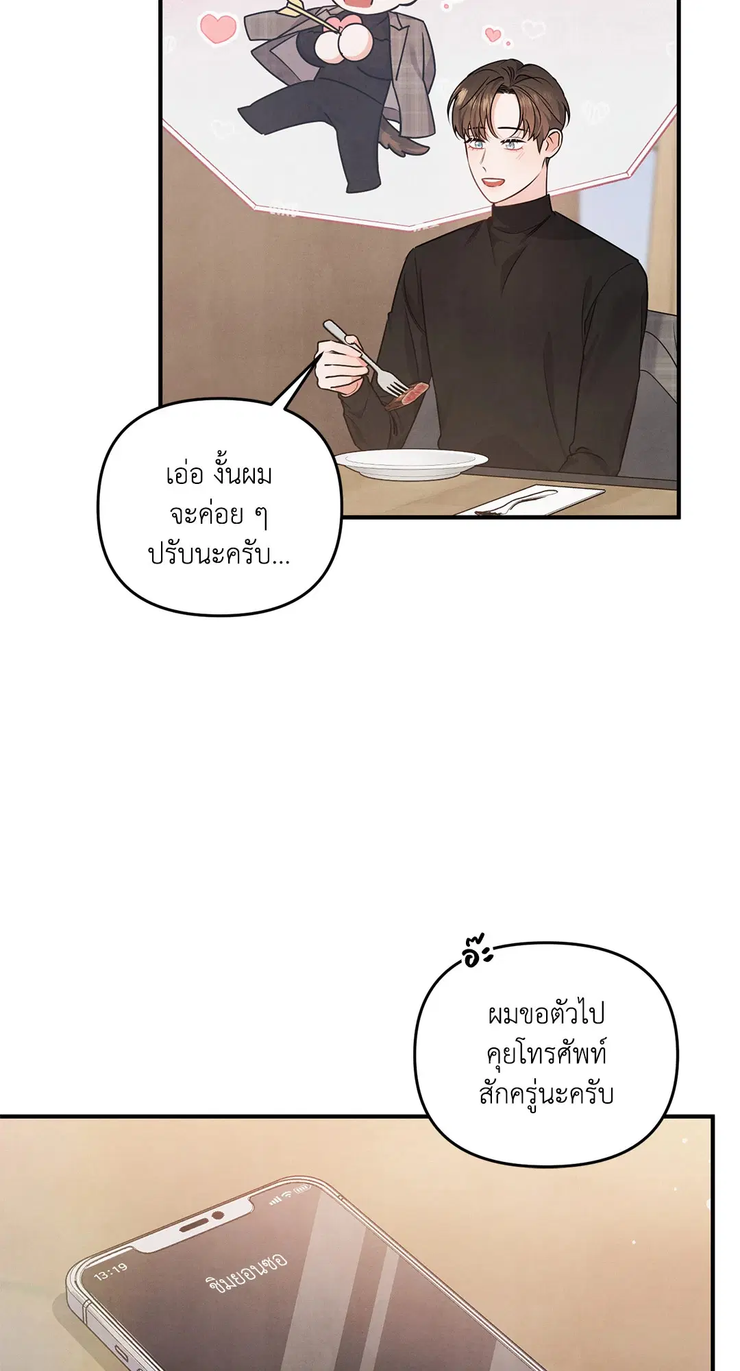 Roses and Champagne ตอนที่ 9 — page 43 of 62