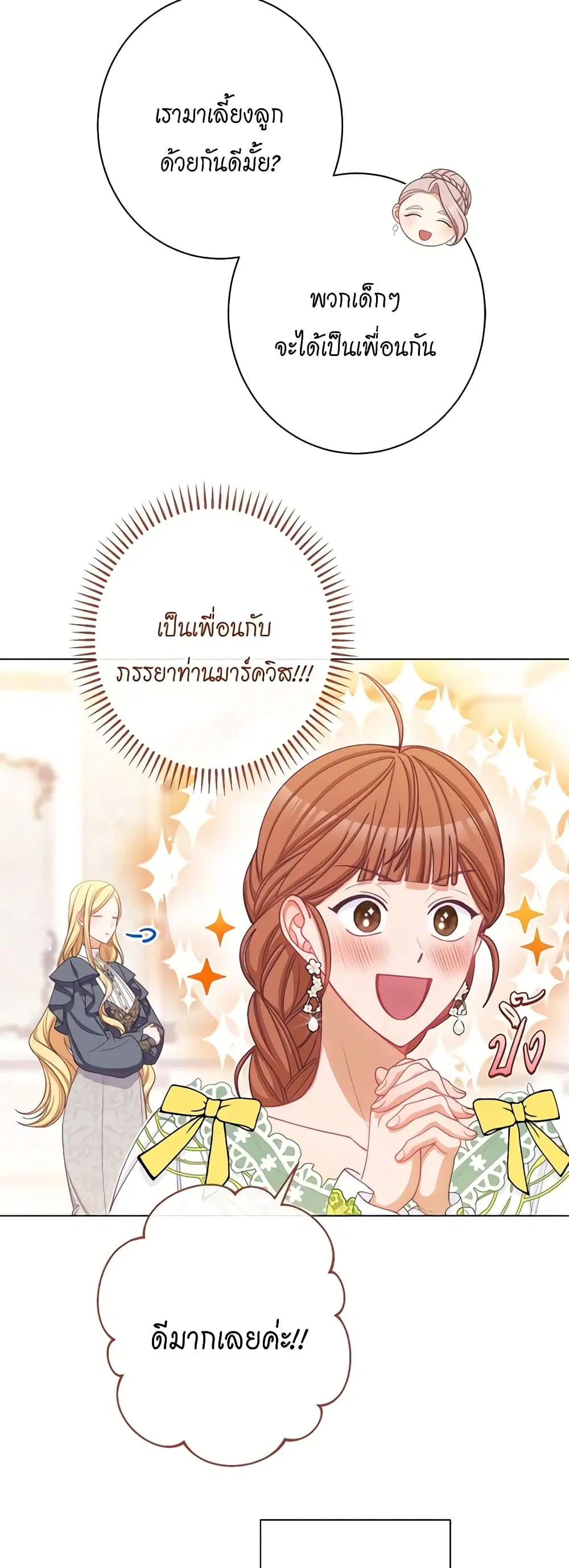 The Villainess Turns the Hourglass ตอนที่ 114 — page 19 of 54