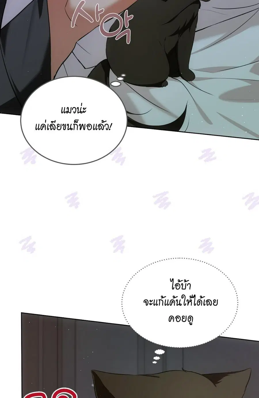 Cat Therapy – ปะปี๊เสพติดเหมียว! ตอนที่ 7 — page 8 of 105