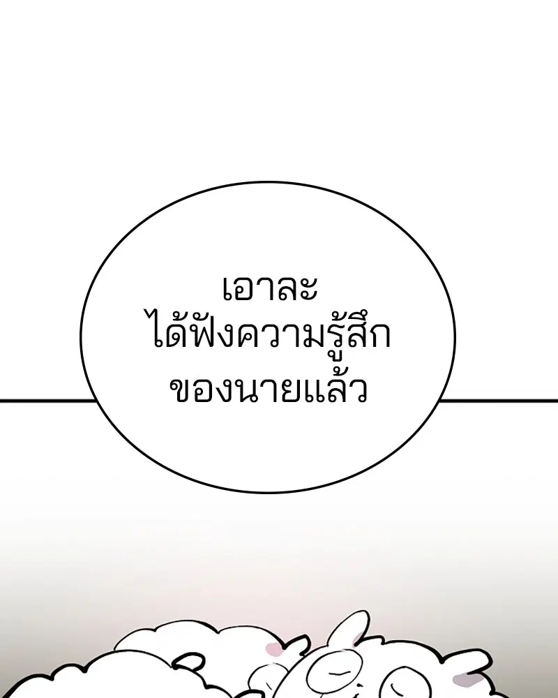 The Player ตอนที่ 139 — page 50 of 161