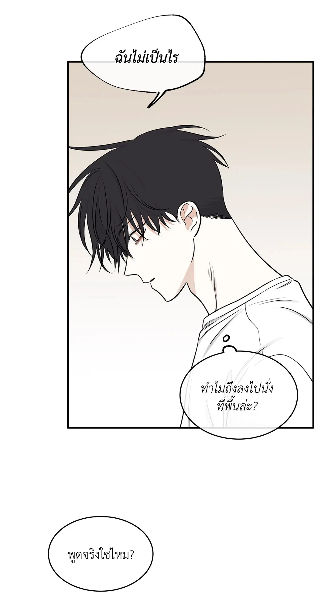 Low Tide in Twilight ตอนที่ 77 — page 22 of 85