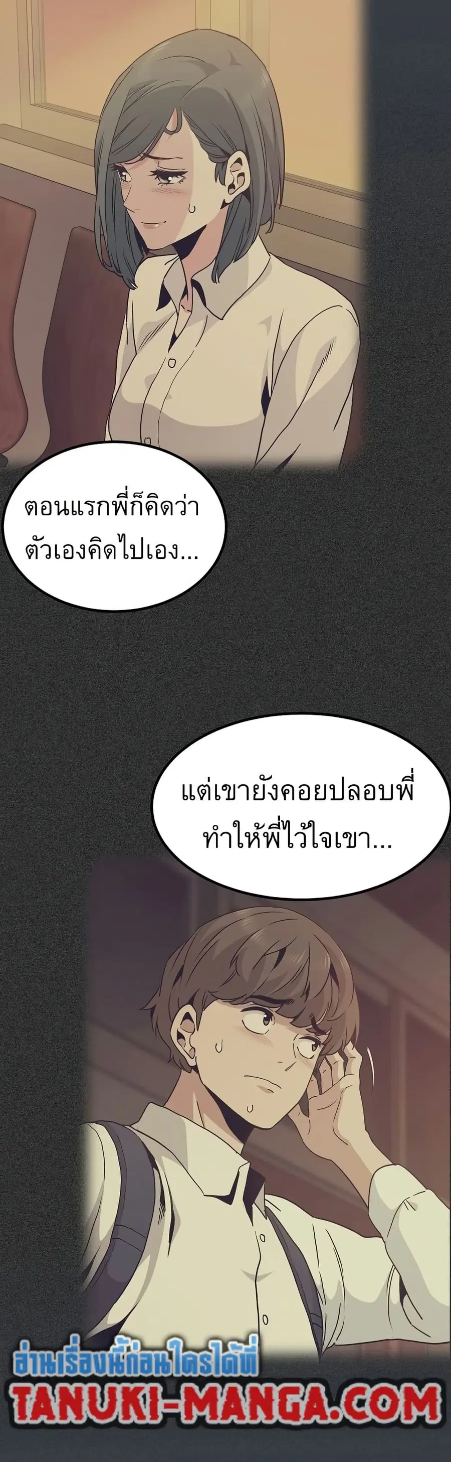 The Turning Point ตอนที่ 36 — page 24 of 60