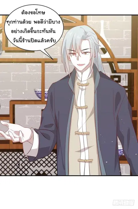 Immortal Swordsman in the Reverse World ตอนที่ 25 — page 14 of 47