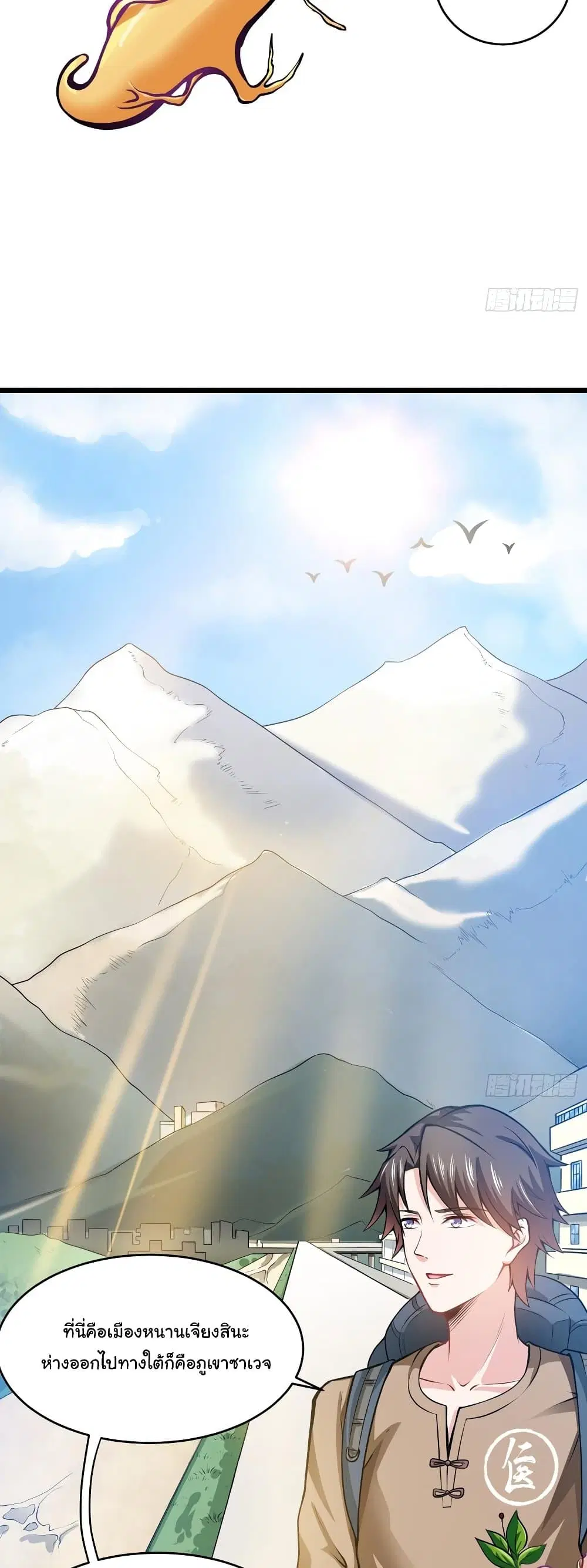 Peerless Doctor in the City ตอนที่ 57 — page 6 of 27