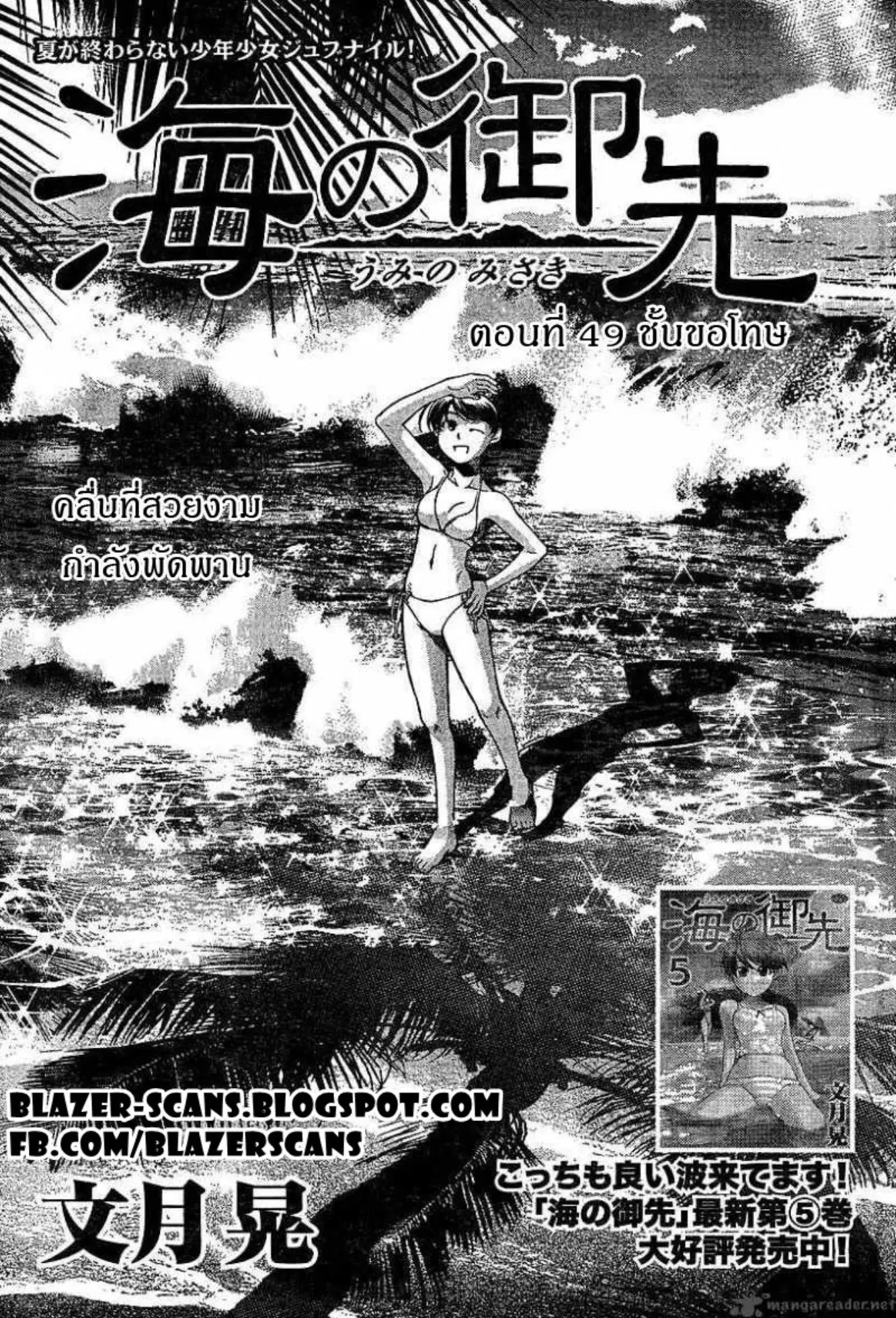 Umi no Misaki ตอนที่ 49 — page 1 of 20