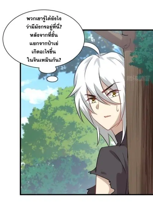 Immortal Swordsman in the Reverse World ตอนที่ 126 — page 30 of 45