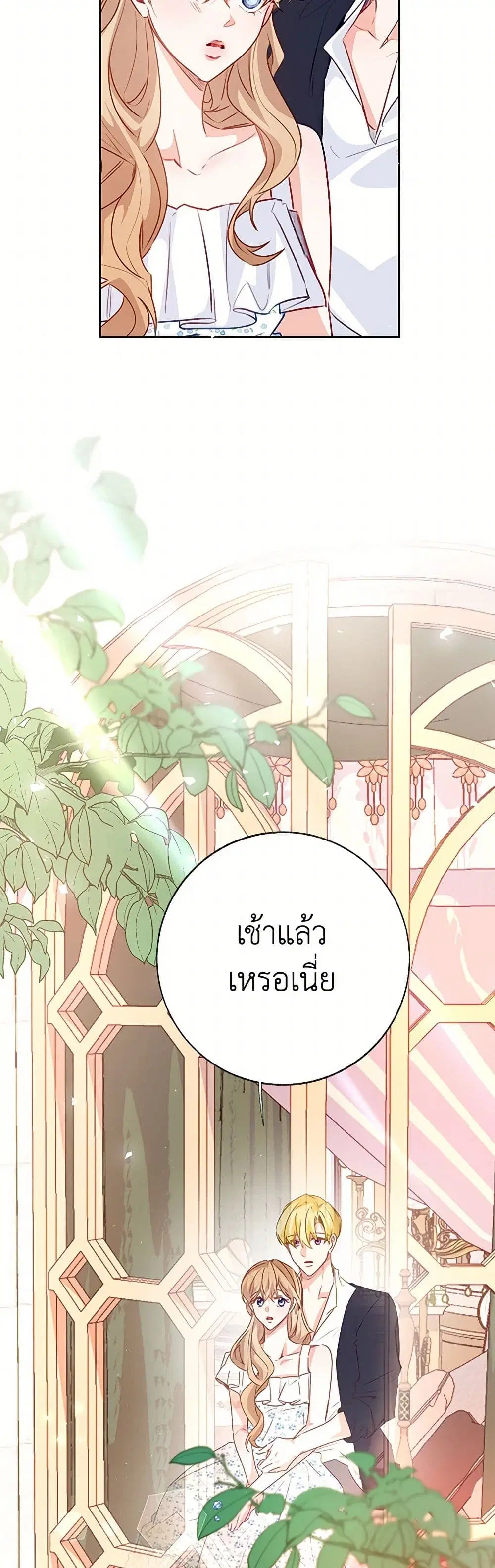 Stealing the Lady’s Heart ตอนที่ 106 — page 4 of 43
