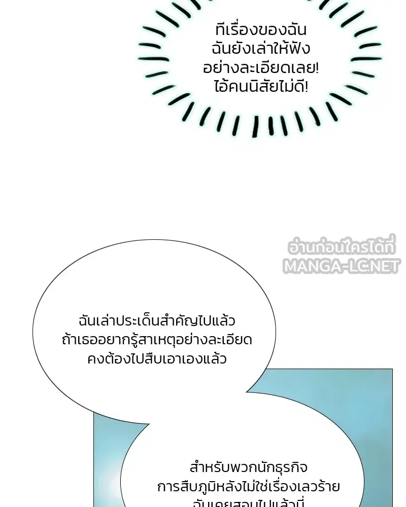 Serena ตอนที่ 77 — page 51 of 160