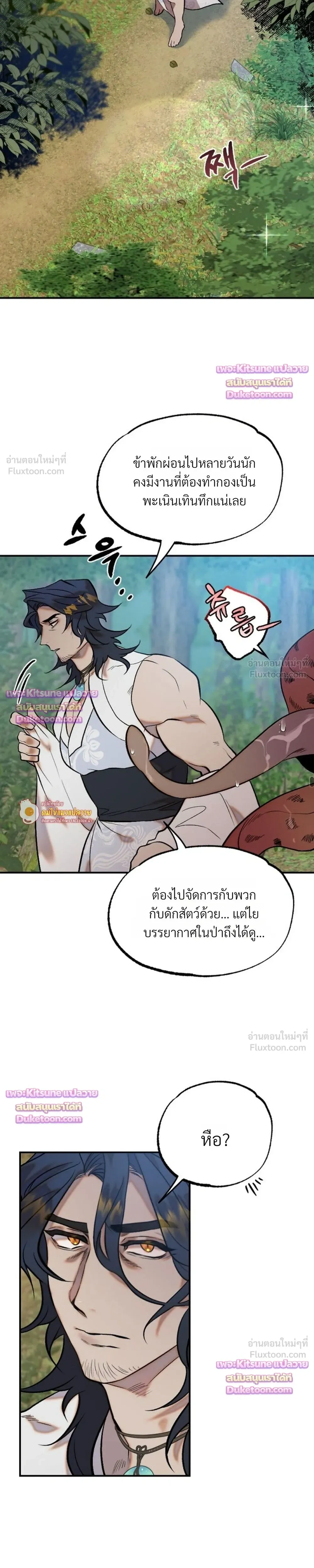 How Should I Repay Your Kindness? – จะตอบแทนบุญคุณด้วยอะไรดี? ตอนที่ 3 — page 5 of 23