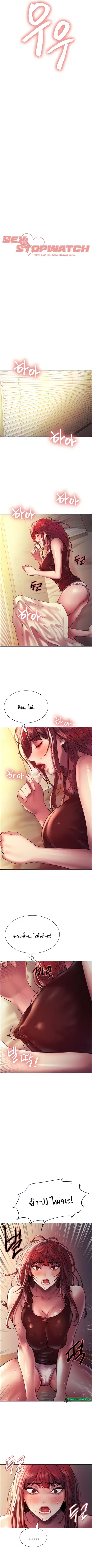 Sex-Stop Watch ตอนที่ 21 — page 2 of 11