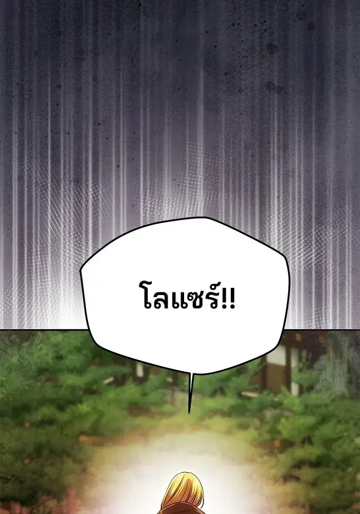 One Husband is Enough – เกมรักจับสามี ตอนที่ 83 — page 85 of 159