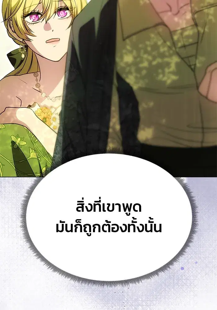 One Husband is Enough – เกมรักจับสามี ตอนที่ 15 — page 100 of 123