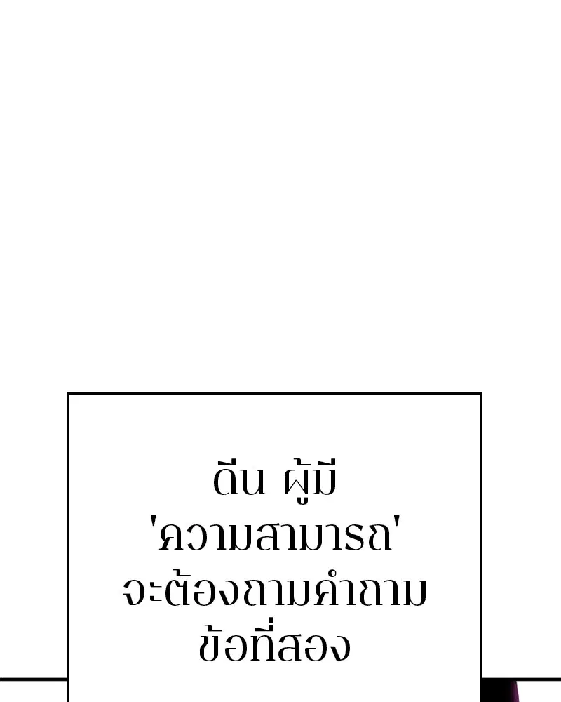 The Player ตอนที่ 67 — page 30 of 169