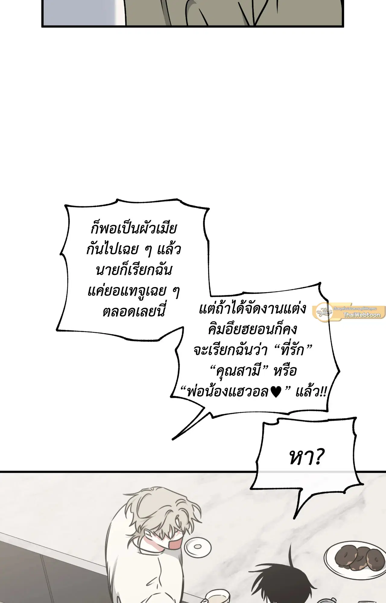 Low Tide in Twilight ตอนที่ 111 — page 19 of 99