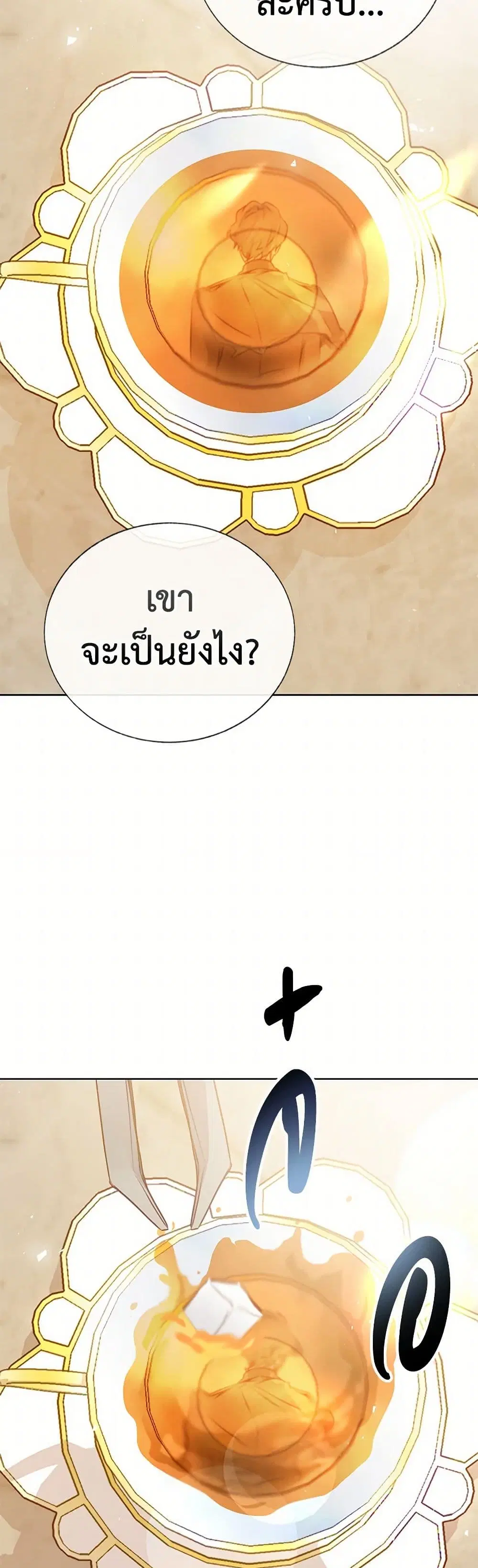Stealing the Lady’s Heart ตอนที่ 61 — page 15 of 32