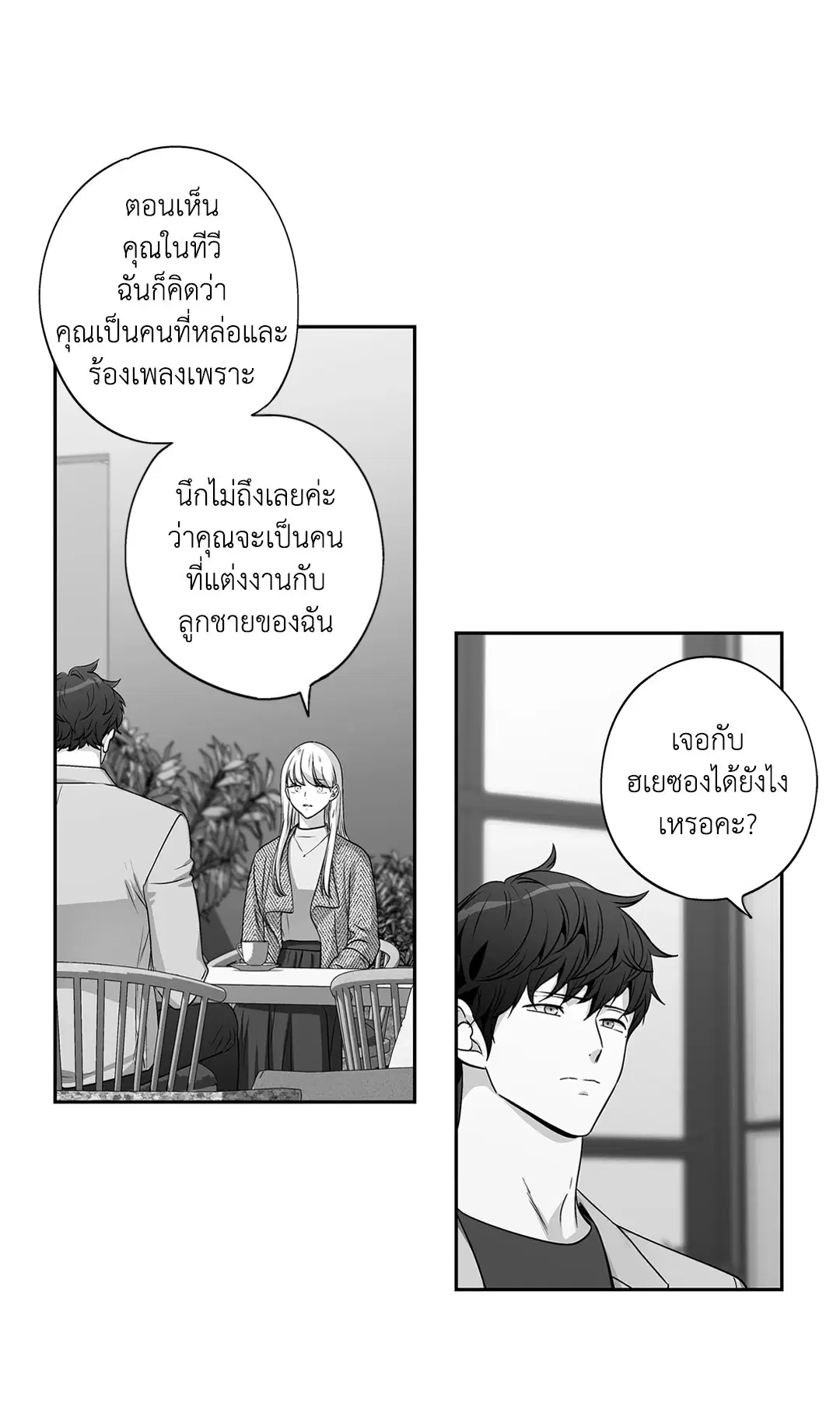 Love is an Illusion! – ซูเปอร์สตาร์ ตอนที่ 45.25 — page 6 of 64