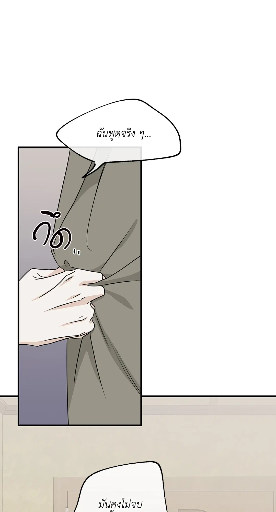 Low Tide in Twilight ตอนที่ 47 — page 32 of 68