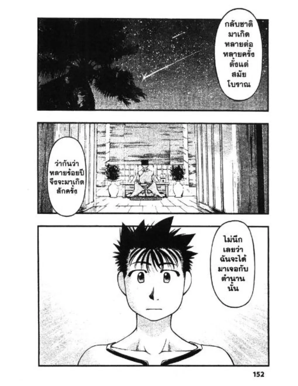 Umi no Misaki ตอนที่ 35 — page 10 of 40