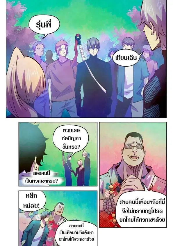 The Last Human ตอนที่ 216 — page 7 of 15