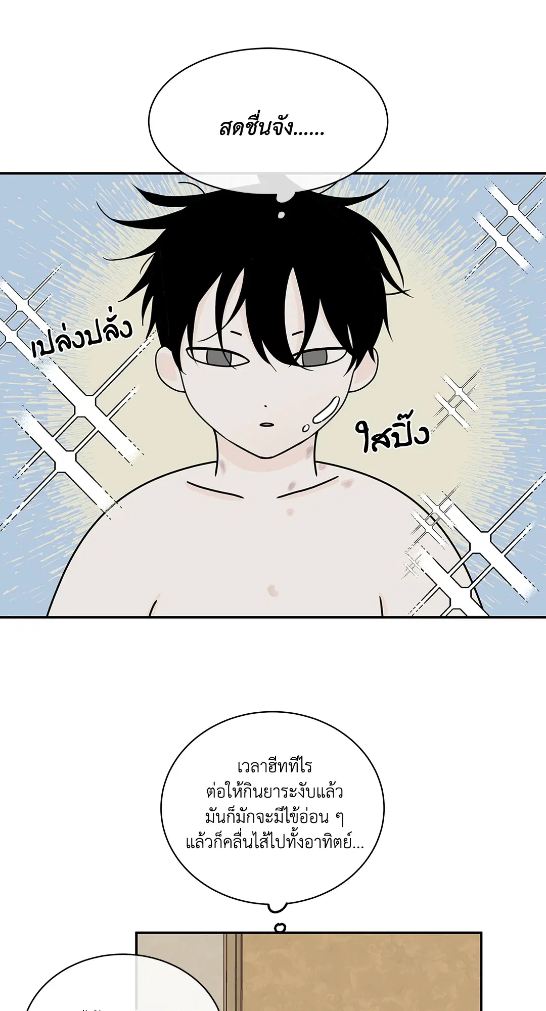 Low Tide in Twilight ตอนที่ 29 — page 43 of 68