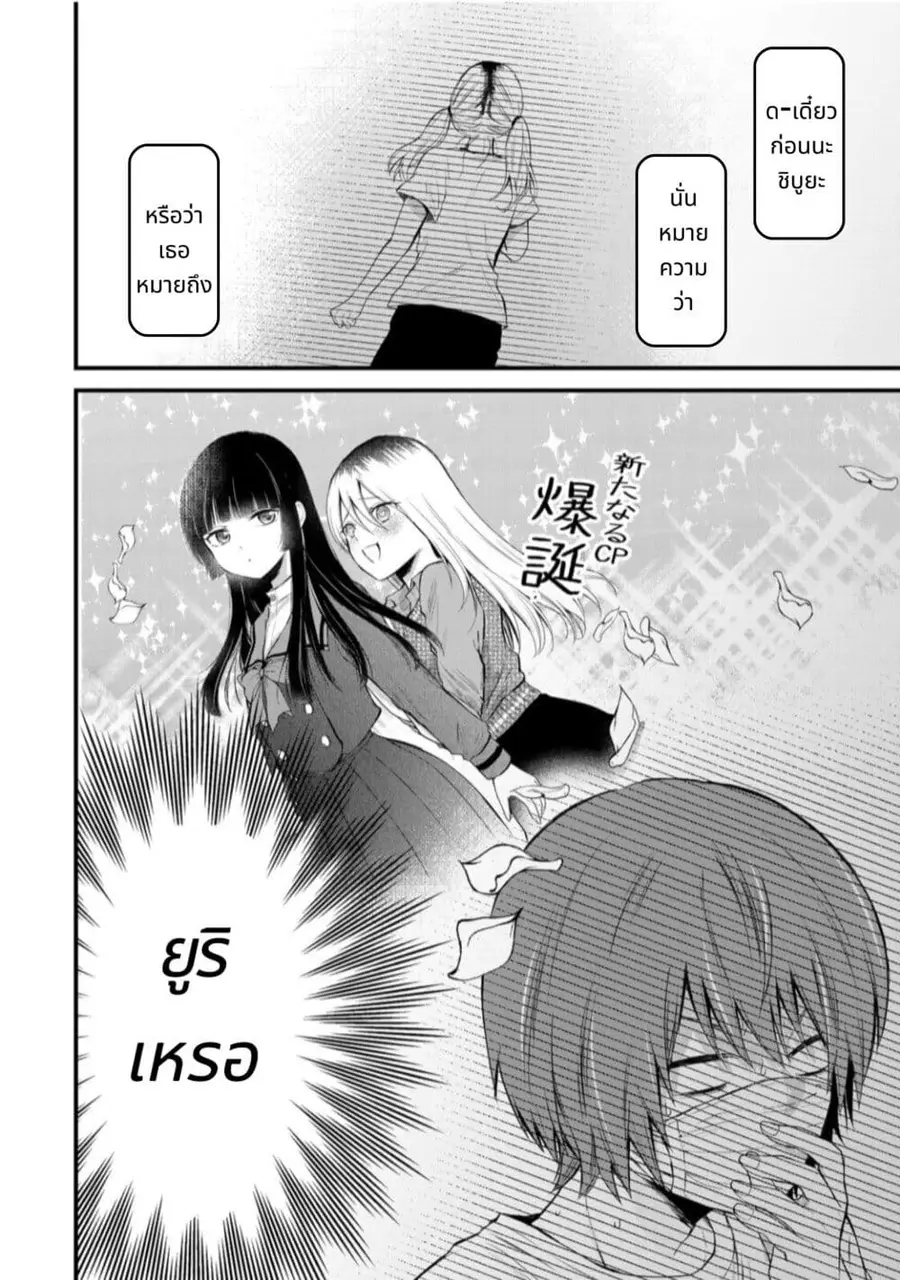 Houkago, Boku wa Kimi ni Naru ตอนที่ 2 — page 24 of 25