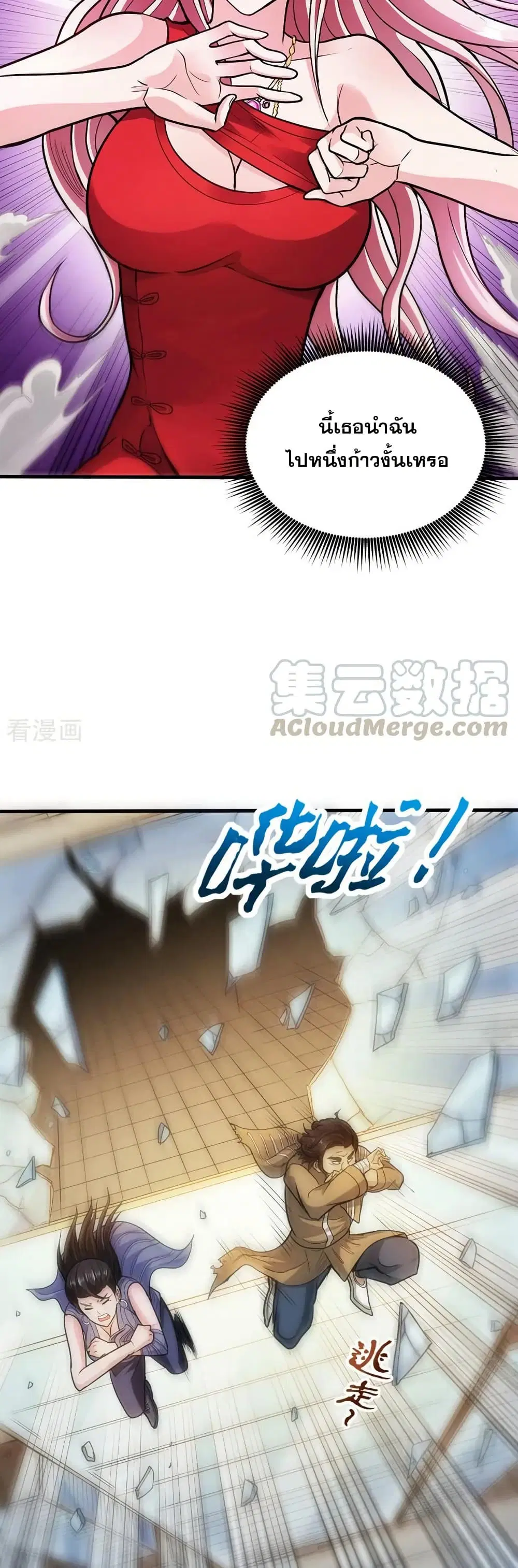 Peerless Doctor in the City ตอนที่ 107 — page 16 of 20