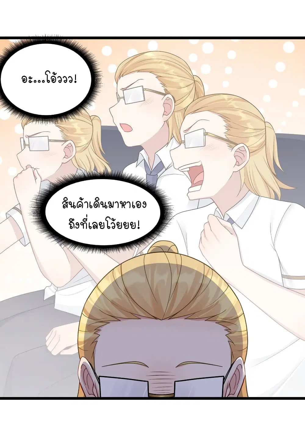 What Happended? Why I become to Girl? ตอนที่ 98 — page 19 of 33