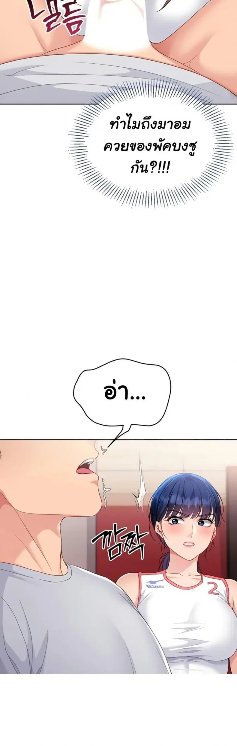 Set It! ตอนที่ 76 — page 11 of 50