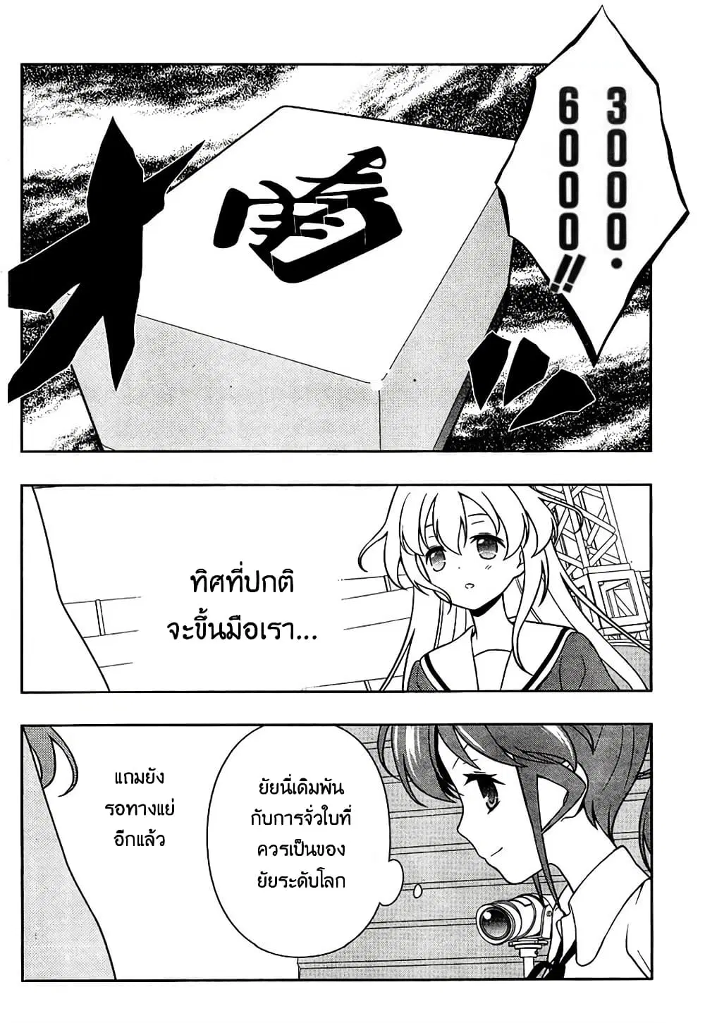 Saki ตอนที่ 127 — page 12 of 18