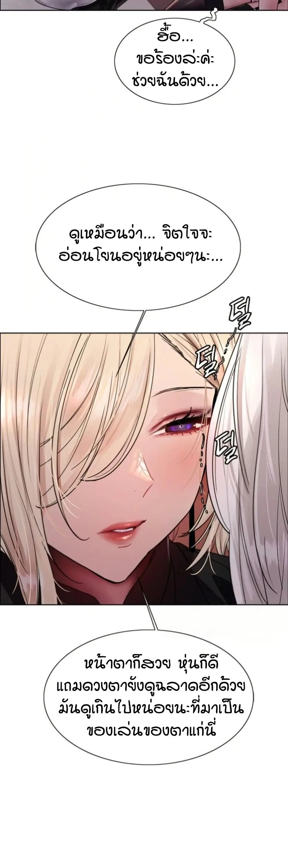 Sex-Stop Watch ตอนที่ 129 — page 22 of 52