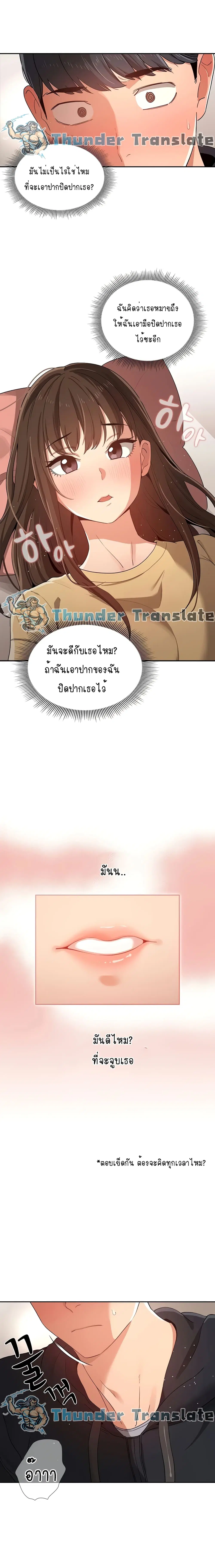 Private Tutoring in These Trying Times ตอนที่ 14 — page 3 of 19